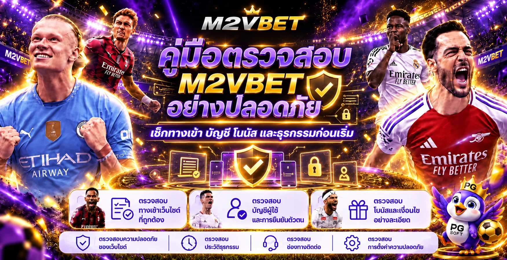 M2VBET คู่มือตรวจเว็บ สมัคร โบนัส และฝากถอน